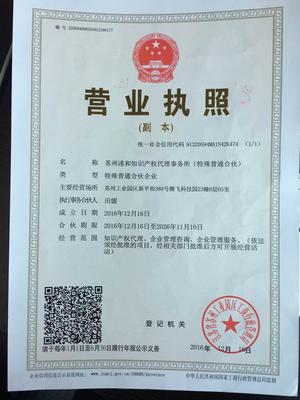 蘇州謹和知識產權代理事務所 園區(qū)企業(yè)服務的可靠伙伴