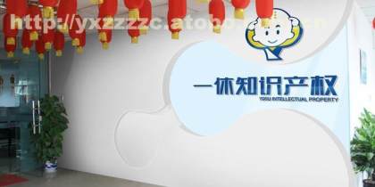 石獅市一休商務(wù)信息咨詢服務(wù)部攜手阿土伯網(wǎng)推出工商事務(wù)代理熱賣促銷活動(dòng)